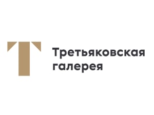 Третьяковка